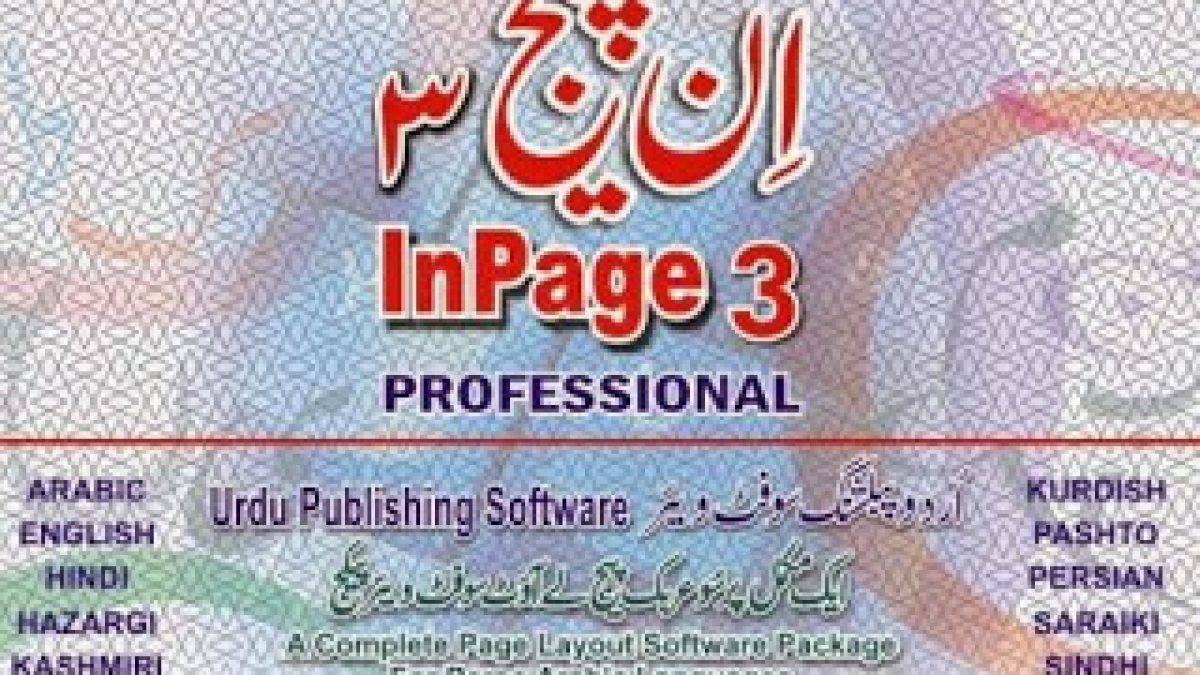 free download urdu inpage 2000