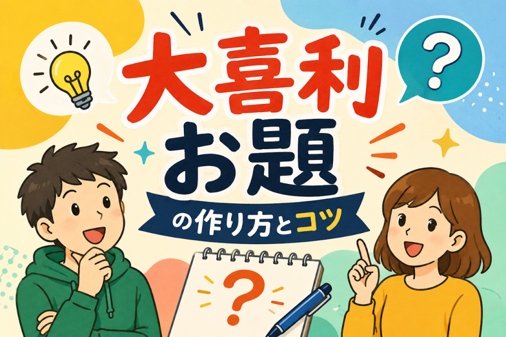 Oogiri (comedy improv) topic