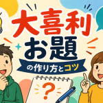 Oogiri (comedy improv) topic