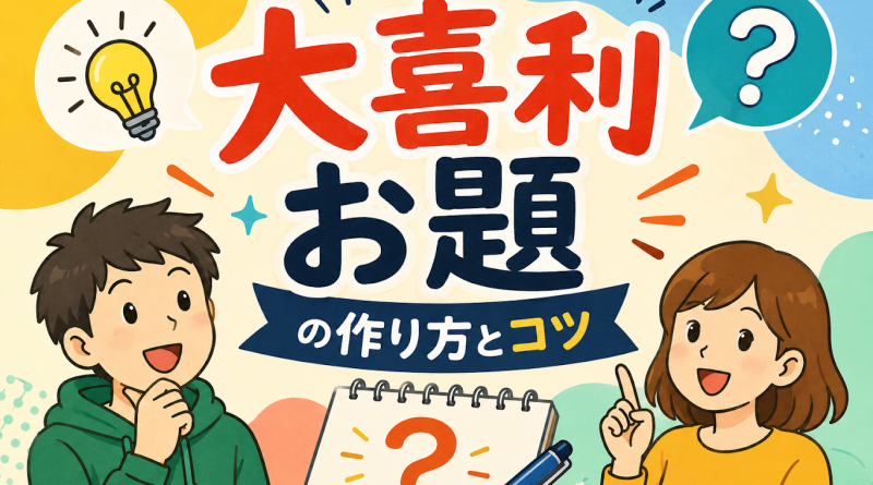 Oogiri (comedy improv) topic